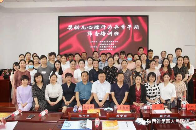 省第四人民医院在山阳县人民医院举办“婴幼儿心理行为异常早期筛查”培训班