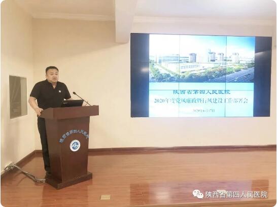 省第四人民医院组织全体干部传达学习省卫健委党风廉政暨行风工作会议精神 安排布置六合彩生肖党风廉政建设及行风工作