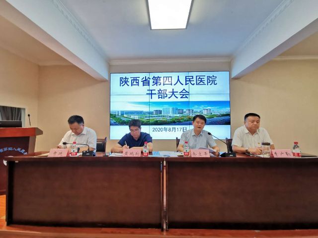 六合彩生肖召开干部大会宣布医院领导任命