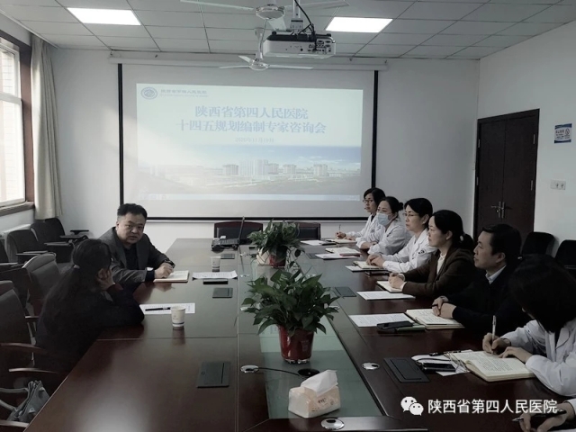 医院召开“十四五”规划编制专家咨询会