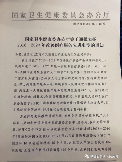 陕西省第四人民医院日间管理部获全国改善医疗服务先进典型表彰