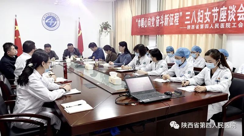 “巾帼心向党 奋斗新征程” 省第四人民医院开展“三八”国际妇女节座谈纪念走访慰问活动