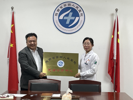 陕西省第四人民医院成立无痛诊疗中心