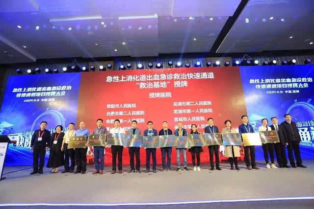 医院获急性上消化道出血救治快速通道救治基地