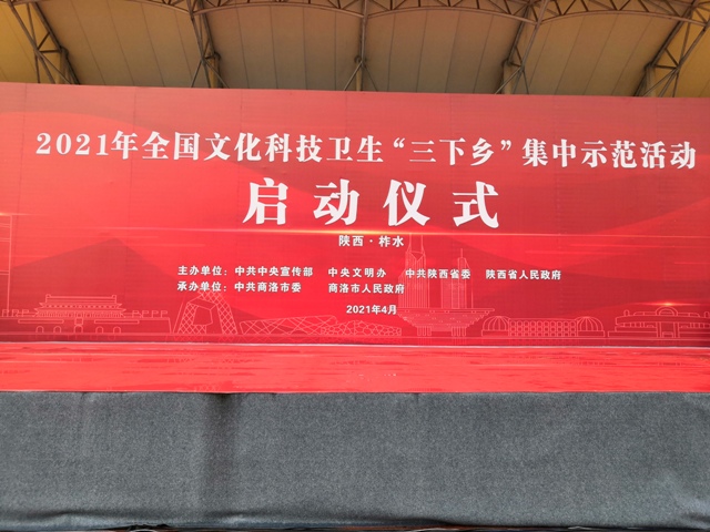 陕西省第四人民医院参加2021年全国文化科技卫生“三下乡”集中示范活动