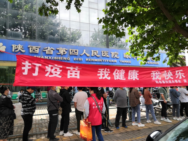 陕西省第四人民医院扎实做好新冠疫苗接种工作共筑全民健康免疫屏障