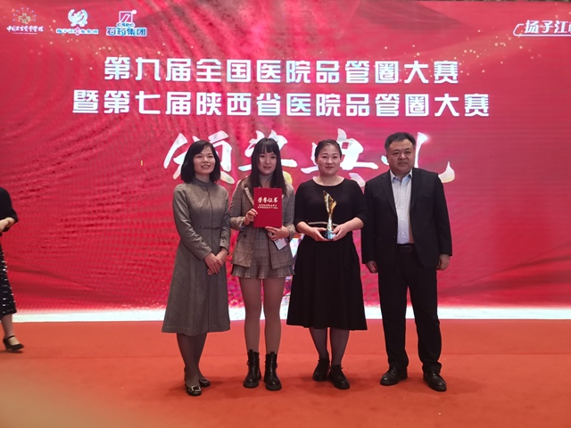 六合彩生肖“步步高圈”喜获第七届陕西省医院品管圈大赛三等奖