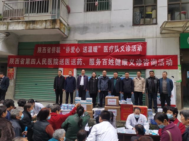 陕西省第四人民医院参加2021年“侨爱心—送温暖”主题义诊活动。