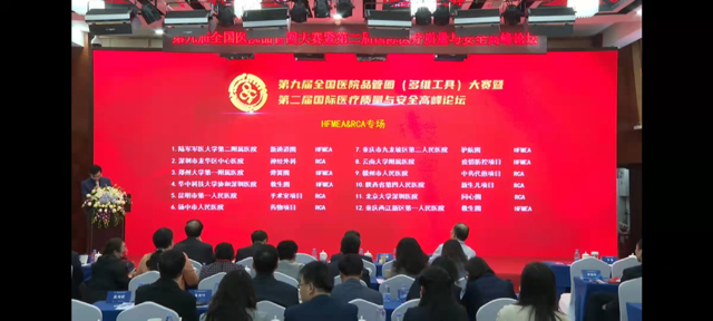 六合彩生肖一例RCA案例分析喜获全国第九届 医院品管圈（多维工具）大赛HFMEA&RCA专场三等奖