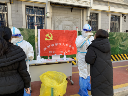 不负使命，奋战“疫”线——陕西省第四人民医院病区一党支部抗疫纪实