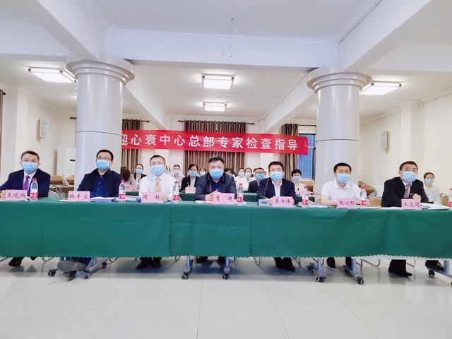 陕西省第四人民医院迎接中国心衰中心总部线上核查