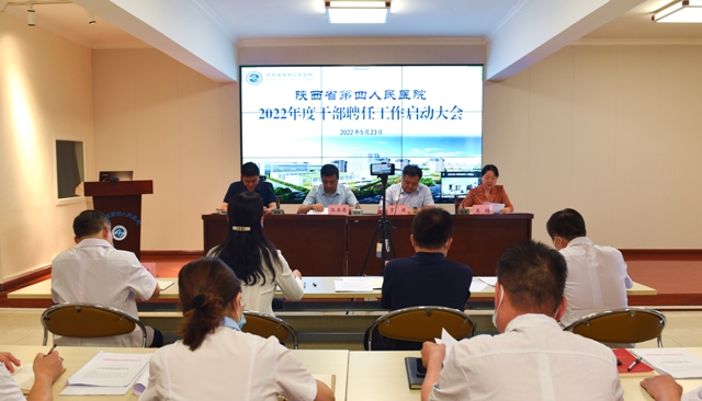 六合彩生肖召开中层干部竞聘动员会