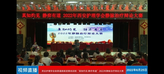 六合彩生肖静脉治疗小组荣获西安护理学会“真知灼见，静弈有道 ”2022年静脉治疗辩论大赛最佳默契奖，刘晓蓉获最佳风采奖