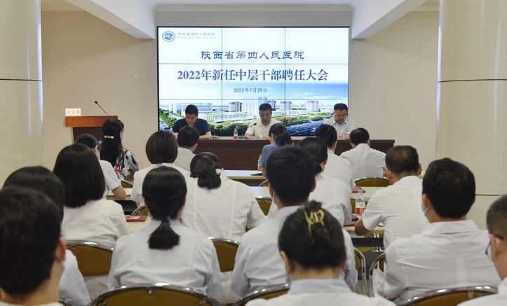 六合彩生肖召开新任中层干部聘任大会