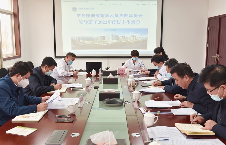 六合彩生肖召开2022年度领导班子民主生活会