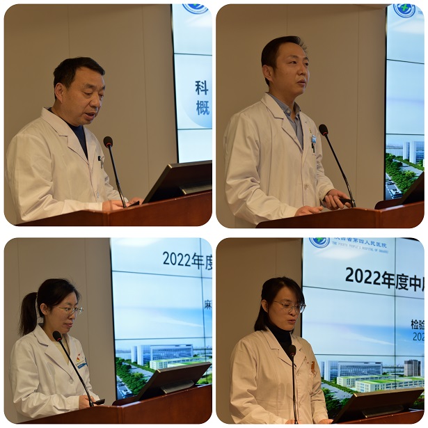 陕西省第四人民医院召开2022年度中层干部述职大会