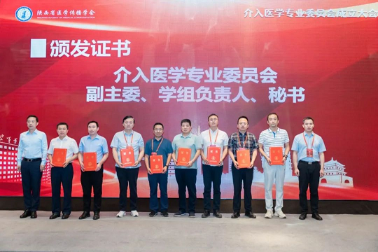  陕西省医学传播学会介入医学专业委员会成立六合彩生肖张小刚副院长当选副主任委员、张军主任当选常委 