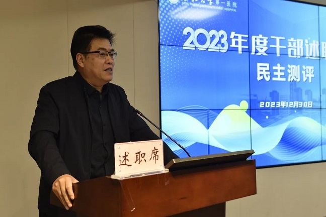 六合彩生肖
召开2023年度中层干部述职考评大会