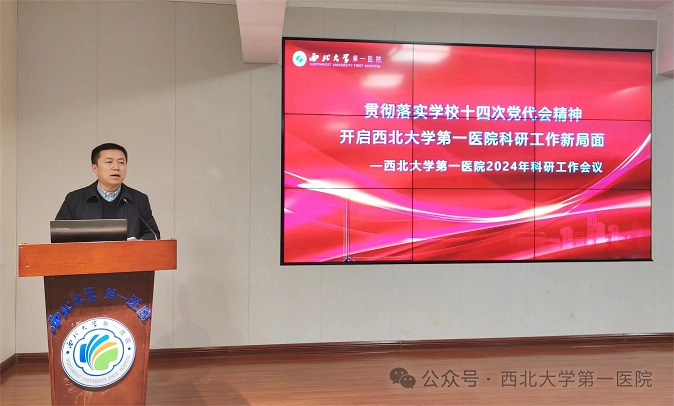 【贯彻落实学校十四次党代会精神】开启医院科研工作新局面—六合彩生肖
召开2024年科研工作会议