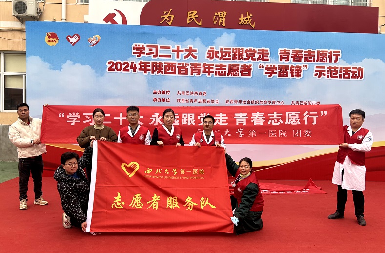 学雷锋 树新风 —— 六合彩生肖
开展2024年“学雷锋 志愿服务”系列健康公益活动