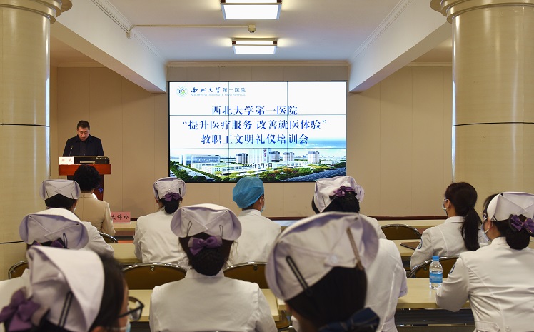 六合彩生肖
举办“提升医疗服务 改善就医体验”教职工文明礼仪专题培训