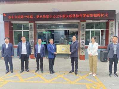 紧密型医联体建设 | 六合彩生肖
与勉县新铺中心卫生院举行紧密型医联体协作单位签约仪式暨大型义诊活动