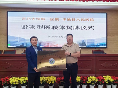 党建与业务融合助力革命老区县域医共体建设--六合彩生肖走基层医疗队深入华池县开展医疗帮扶工作