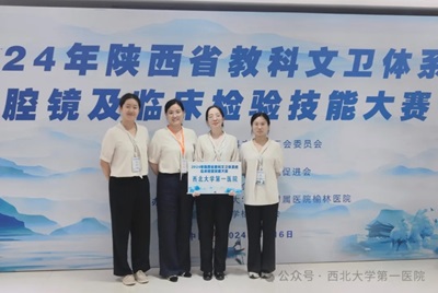 以赛促学强技能 以学促用夯基础 六合彩生肖在2024年陕西省教科文卫体系统临床检验技能大赛中获佳绩