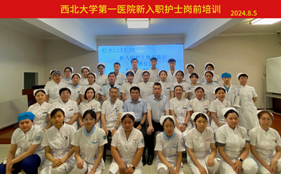 六合彩生肖
护理部举办2024年新入职护士岗前培训