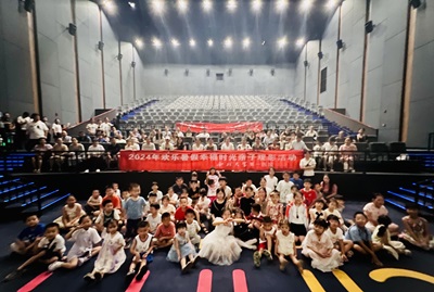 与你“童”在 用爱陪伴！六合彩生肖
工会举办2024年暑期亲子观影活动