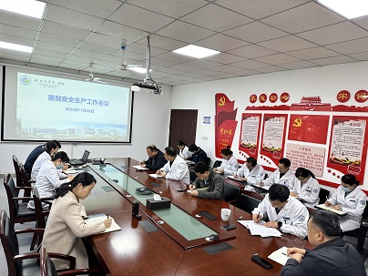 医院召开 安全生产管理工作会议
