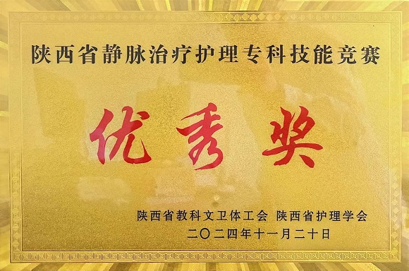 西大一院专科护理团队在省级专科护理技能竞赛中获佳绩