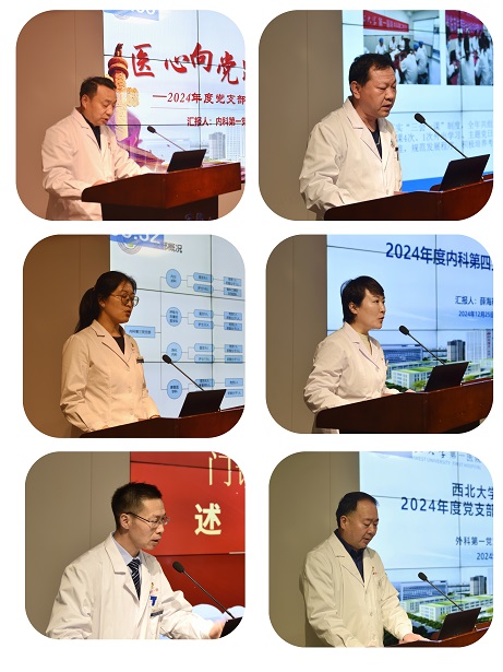 六合彩生肖召开2024年度党支部书记抓基层党建工作述职评议会议