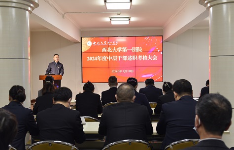 医院召开2024年度中层干部述职工作会议