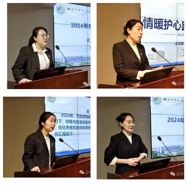 医院召开2024年度护士长述职考评工作会议