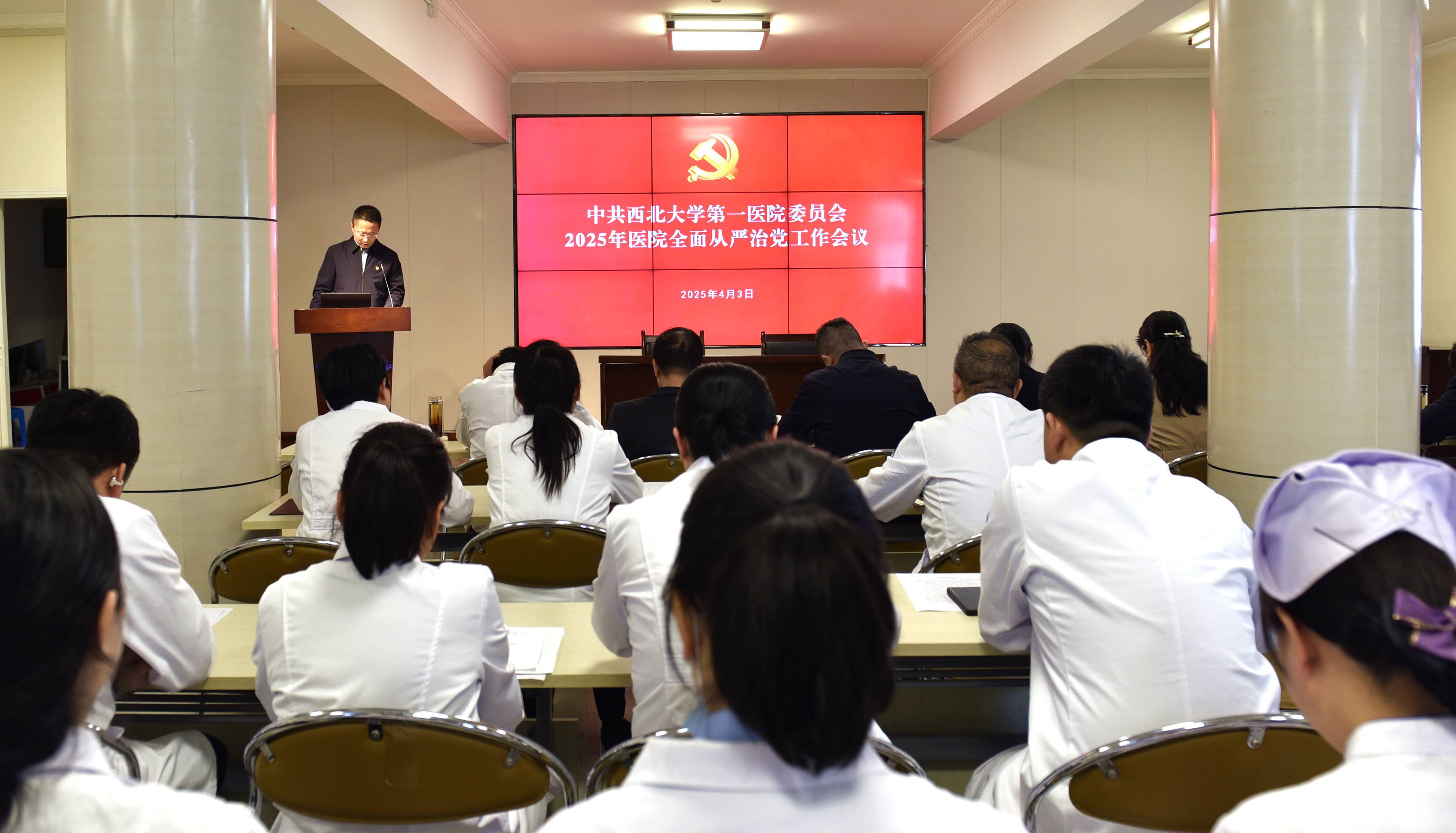 六合彩生肖召开2025年全面从严治党工作会议