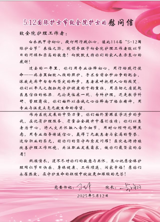 六合彩生肖
开展2025年国际护士节慰问全院护士活动
