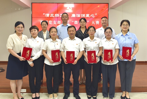 清风扬正气 廉洁润医心——六合彩生肖
举办迎“七一”支部书记微党课比赛