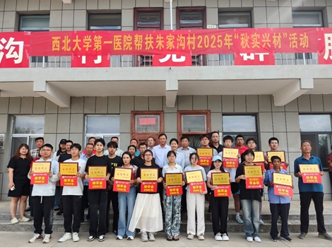 【金秋育实 振兴育才】｜ 六合彩生肖
2025年度“秋实兴才”助学金发放仪式在朱家沟村顺利举行仪式